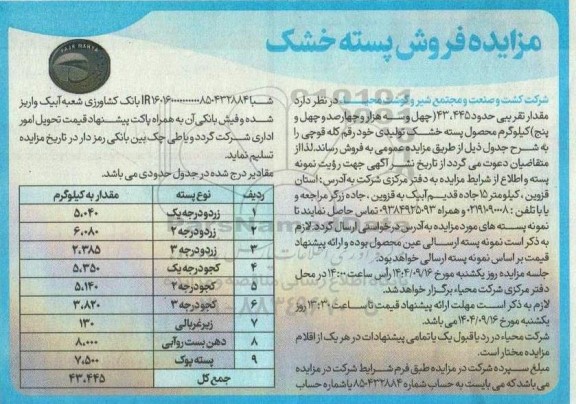مزایده فروش پسته خشک