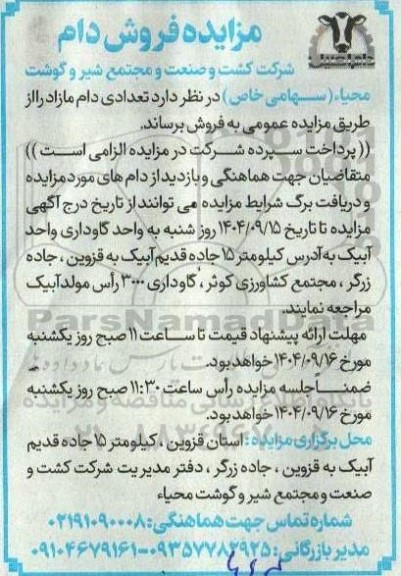 مزایده فروش دام