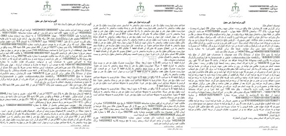 مزایده پلاک ثبتی شماره 10277 فرعی از 40 اصلی بخش 04