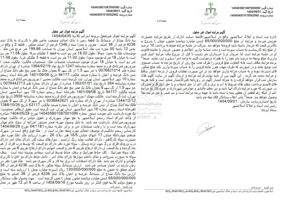مزایده سه دانگ مشاع از ششدانگ یک قطعه زمین با بنای احداثی 