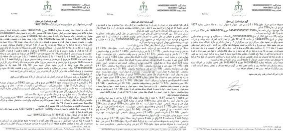 مزایده ششدانگ عرصه و اعیان یک دستگاه آپارتمان دارای پلاك ثبتی 2121 