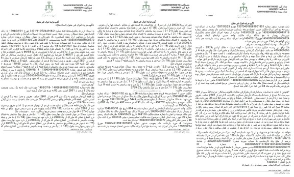 مزایده سه دانگ از ششدانگ پلاک ثبتی یک قطعه آپارتمان مسکونی به شماره 8 فرعی از 2801 اصلی، مفروز و مجزی شده 