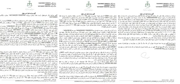 مزایده سه دانگ مشاع از ششدانگ یکبابخانه تحت پلاک ثبتی (4760) چهار هزار و هفتصد  ...