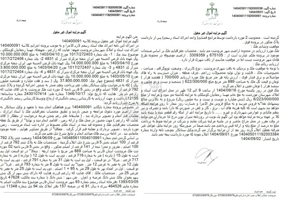 مزایده ملک به پلاک ثبتی 792 فرعی از 100 اصلی، مغروز و مجرا شده از 141 فرعی
