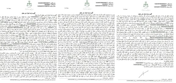 مزایده یک قطعه زمین به مساحت 500 مترمربع