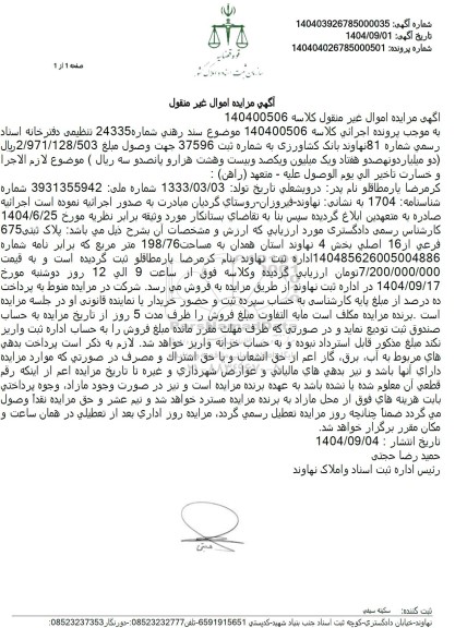 مزایده ملک به مساحت 198.76 متر مربع