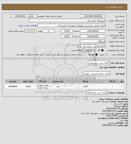 استعلام گلدان بتنی شیب بندی