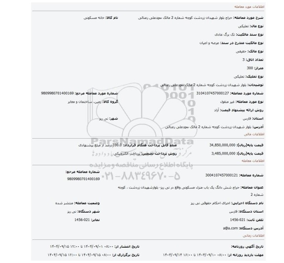 مزایده، بلوار شهیدان زردشت کوچه شماره 2 مالک محمدعلی رعنائی