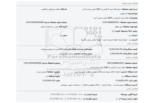 مزایده، پلاک ثبتی 2 فرعی از 2964 اصلی بخش 4 یزد
