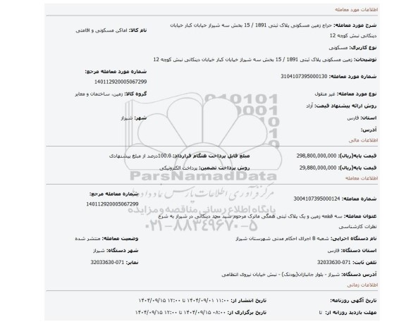 مزایده، زمین مسکونی پلاک ثبتی 1891 / 15 بخش سه شیراز خیابان کبار خیابان دینکانی نبش کوچه 12