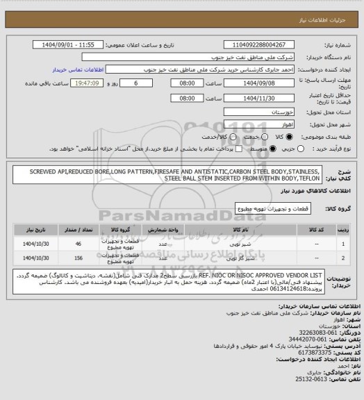 استعلام ,SCREWED API,REDUCED BORE,LONG PATTERN,FIRESAFE AND ANTISTATIC,CARBON STEEL BODY,STAINLESS STEEL BALL STEM INSERTED FROM WITHIN BODY,TEFLON