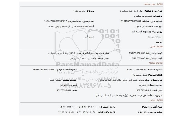 مزایده، فروش بابت محکوم به