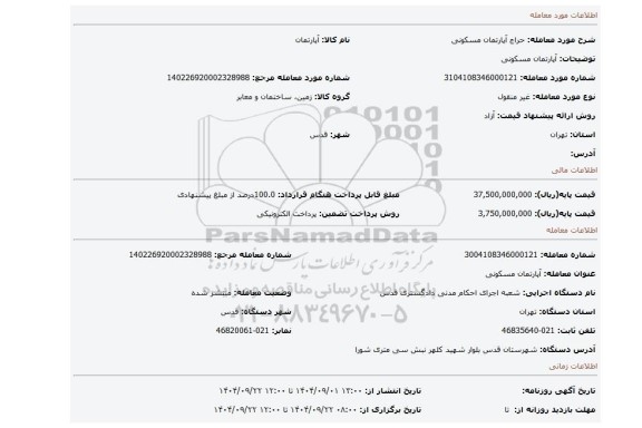 مزایده، آپارتمان مسکونی
