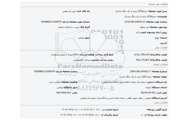 مزایده، حراج0/54 درصد از یک دانگ مشاع