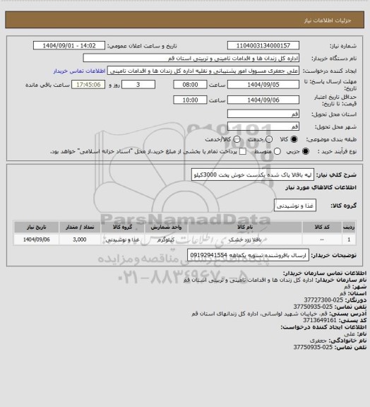 استعلام لپه باقالا پاک شده یکدست خوش پخت 3000کیلو