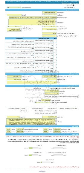 مناقصه، مناقصه عمومی همزمان با ارزیابی (یکپارچه) یک مرحله ای اجرای خط انتقال تامین آب مناطق قلعه لور و دوکوهه طرح آبرسانی به شهرستان اندیمشک