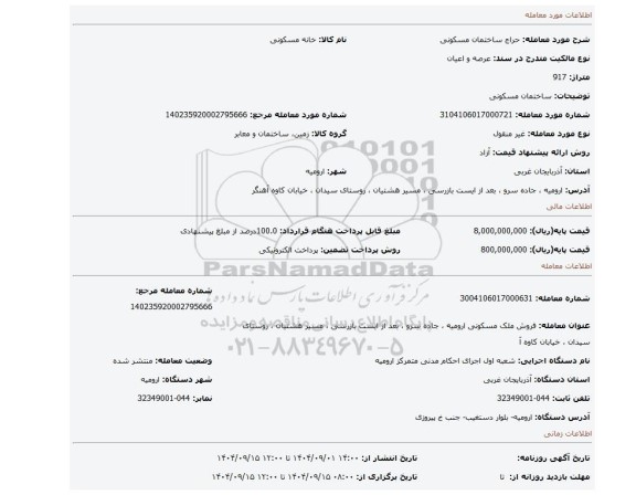 مزایده، ساختمان مسکونی