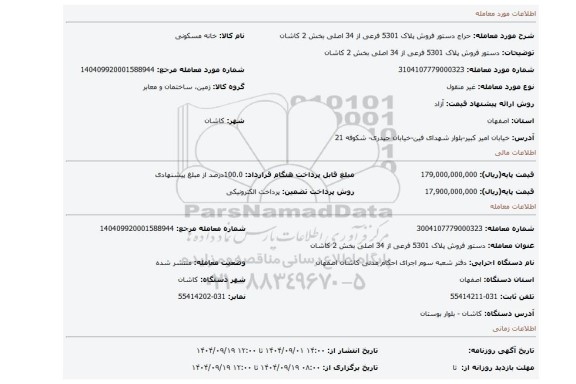 مزایده، دستور فروش پلاک 5301 فرعی از 34 اصلی بخش 2 کاشان
