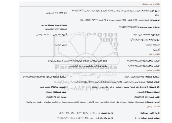 مزایده،  شماره فرعی 24 از اصلی 4286 مفروز و مجزی از 72 فرعی***0401176 ج 26