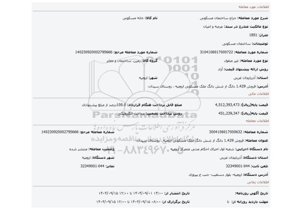 مزایده، ساختمان مسکونی