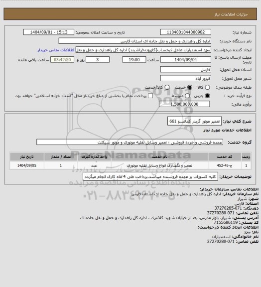 استعلام تعمیر موتور گریدر کماتسو 661