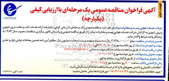 فراخوان مناقصه ارائه خدمات ایاب و ذهاب درون شهری و برون شهری نوبت دوم 