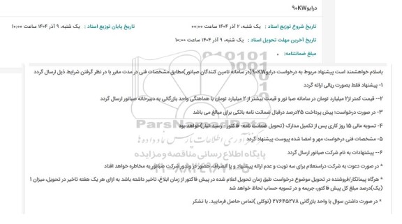 استعلام درایو 90KW