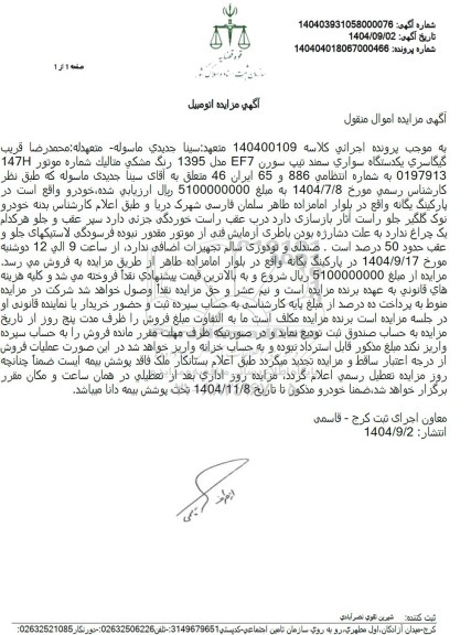 مزایده یک دستگاه سواري سمند تیپ سورن EF7 مدل 1395 رنگ مشكي متاليک