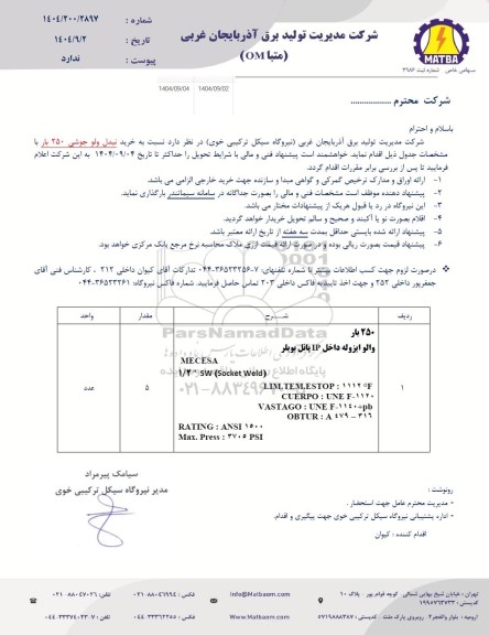 استعلام خرید نیدل ولو جوشی 250 بار 