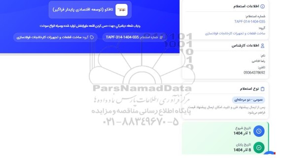 استعلام ردیاب شعله دینامیکی جهت حس کردن اشعه ماوراء بنفش تولید شده بوسیله انواع سوخت