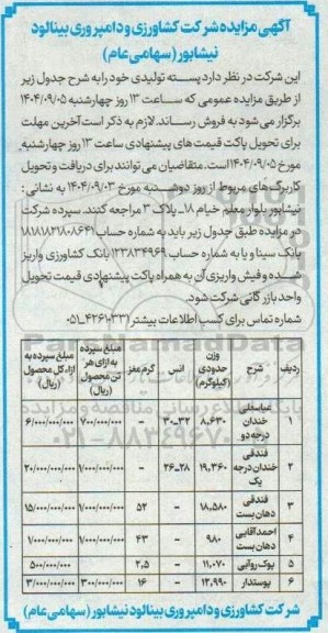مزایده فروش پسته تولیدی 
