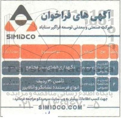 تمدید مناقصه عمومی نگهداری فضای سبز مجتمع ...