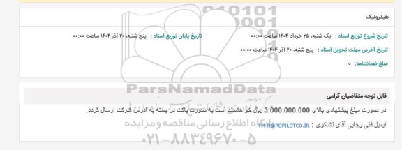 استعلام هیدرولیک 