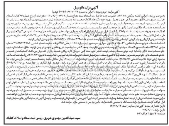 مزایده سواری سیستم و تیپ پراید GTXI مدل 1384 رنگ سفید 