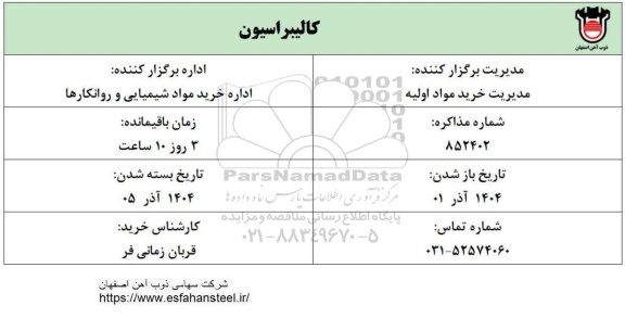 استعلام کالیبراسیون  