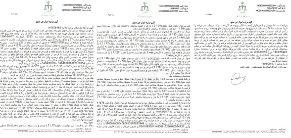 مزایده فروش ششدانگ عرصه و اعیان پلاک ثبتی 41578 فرعی از 182 اصلی مفروز و مجزی شده از 10623 فرعی