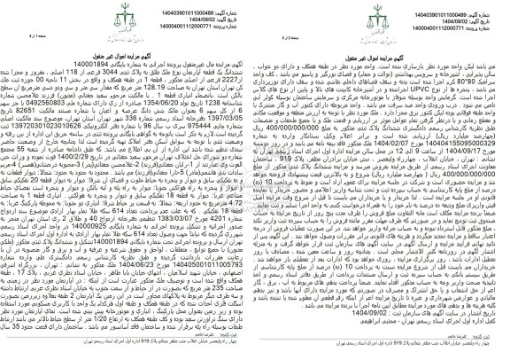 مزایده فروش ششدانگ یک قطعه آپارتمان نوع ملک طلق به پلاک ثبتی 3044 فرعی از 118 اصلی