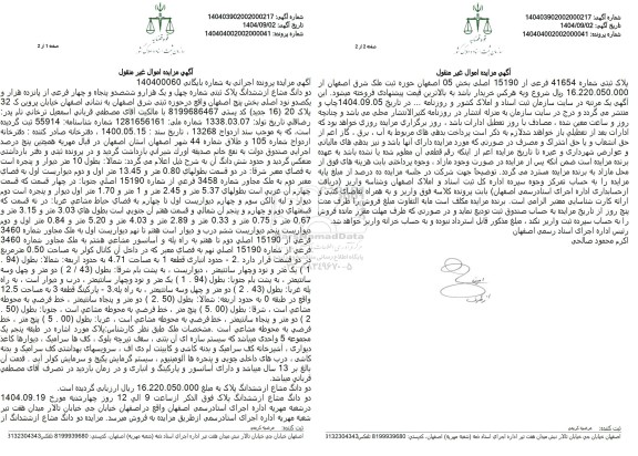 مزایده فروش دو دانگ مشاع از ششدانگ پلاک ثبتی شماره چهل و یک هزار و ششصد و پنجاه و چهار فرعی