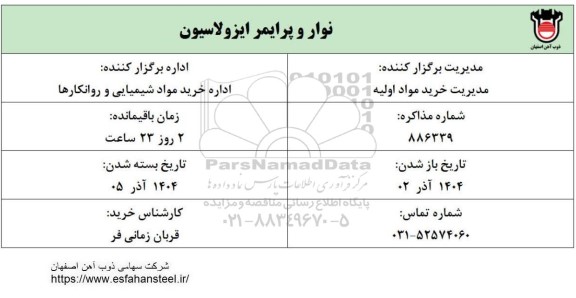 استعلام نوار و پرایمر ایزولاسیون