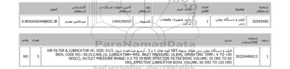 استعلام فیلتر و دستگاه روغن زنی