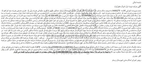 مزایده یک قبضه اسلحه شکاری ساچمه زنی پنج تیر پران fn کالیبر12