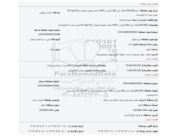 مزایده، 0301556-پلاک ثبتی 168 فرعی از 1465 اصلی مفروز و مجزی از 00 قطعه 00 بخش ثبتی 11 کرمانشاه