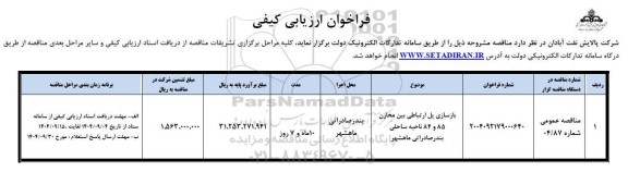 فراخوان مناقصه بازسازی پل ارتباطی بین مخازن 85 و 84 ناحیه ساحلی 
