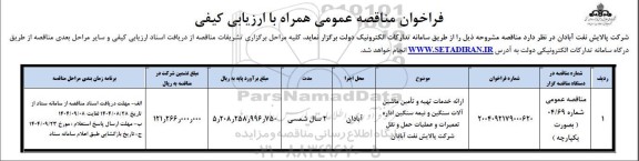 مناقصه ارائه خدمات تهیه و تأمین ماشین آلات سنگین و نیمه سنگین اداره تعمیرات و عملیات حمل و نقل
