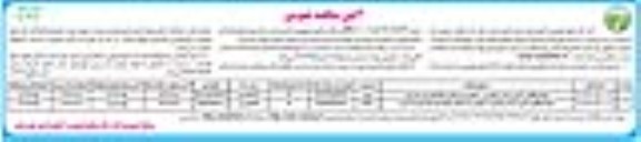 مناقصه عملیات نهالکاری، آبیاری، مراقبت و نگهداری 100 هکتاری عرصه بیابانی... نوبت دوم 