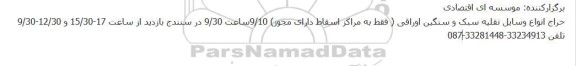 حراج انواع وسایل نقلیه سبک و سنگین اوراقی