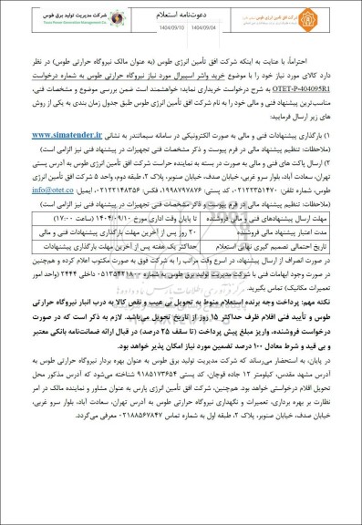 استعلام خرید واشر اسپیرال 