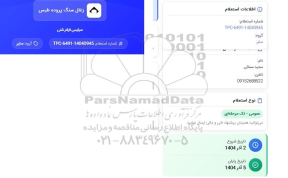 استعلام سیلیس فیلتر شنی