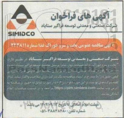 مناقصه عمومی پخت و سرو خوراک غذا