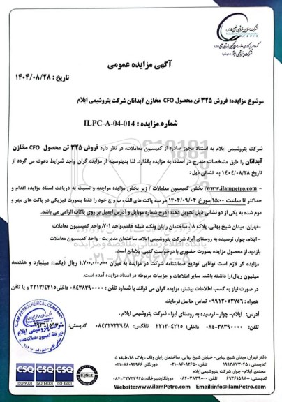  مزایده فروش 325 تن محصول CFO مخازن آبدانان 